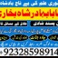 online istikhara center contact number amil baba in pakistan, lahore, amil baba in islamabad 2