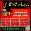 online istikhara center contact number amil baba in pakistan, lahore, amil baba in islamabad 7