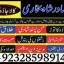 online istikhara center contact number amil baba in pakistan, lahore, amil baba in islamabad 5