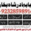 online istikhara center contact number amil baba in pakistan, lahore, amil baba in islamabad 3