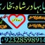 online istikhara center contact number amil baba in pakistan, lahore, amil baba in islamabad 1