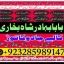 online istikhara center contact number amil baba in pakistan, lahore, amil baba in islamabad 1