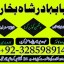 online istikhara center contact number amil baba in pakistan, lahore, amil baba in islamabad
