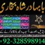 online istikhara center contact number amil baba in pakistan, lahore, amil baba in islamabad