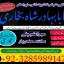 online istikhara center contact number amil baba in pakistan, lahore, amil baba in islamabad 7
