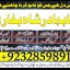 online istikhara center contact number amil baba in pakistan, lahore, amil baba in islamabad 1