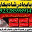 online istikhara center contact number amil baba in pakistan, lahore, amil baba in islamabad 6