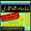 online istikhara center contact number amil baba in pakistan, lahore, amil baba in islamabad 6