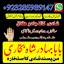 online istikhara center contact number amil baba in pakistan, lahore, amil baba in islamabad 8