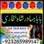 online istikhara center contact number amil baba in pakistan, lahore, amil baba in islamabad 0