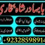 online istikhara center contact number amil baba in pakistan, lahore, amil baba in islamabad 3