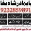 online istikhara center contact number amil baba in pakistan, lahore, amil baba in islamabad 0