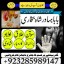 online istikhara center contact number amil baba in pakistan, lahore, amil baba in islamabad 2