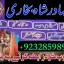 online istikhara center contact number amil baba in pakistan, lahore, amil baba in islamabad 2