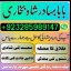 online istikhara center contact number amil baba in pakistan, lahore, amil baba in islamabad 4