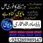 online istikhara center contact number amil baba in pakistan, lahore, amil baba in islamabad 6