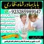 top1 amil baba in pakistan,black magic expert in pakistan,asli amil baba in lahore,real amil baba in 4