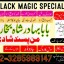 top1 amil baba in pakistan,black magic expert in pakistan,asli amil baba in lahore,real amil baba in 3