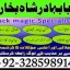 top1 amil baba in pakistan,black magic expert in pakistan,asli amil baba in lahore,real amil baba in