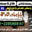 top1 amil baba in pakistan,black magic expert in pakistan,asli amil baba in lahore,real amil baba in 2