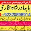 top1 amil baba in pakistan,black magic expert in pakistan,asli amil baba in lahore,real amil baba in 5