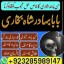 top1 amil baba in pakistan,black magic expert in pakistan,asli amil baba in lahore,real amil baba in 4