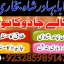 top1 amil baba in pakistan,black magic expert in pakistan,asli amil baba in lahore,real amil baba in 4