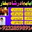 top1 amil baba in pakistan,black magic expert in pakistan,asli amil baba in lahore,real amil baba in 0