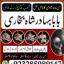 top1 amil baba in pakistan,black magic expert in pakistan,asli amil baba in lahore,real amil baba in 4