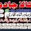 top1 amil baba in pakistan,black magic expert in pakistan,asli amil baba in lahore,real amil baba in 9