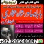 top1 amil baba in pakistan,black magic expert in pakistan,asli amil baba in lahore,real amil baba in 3