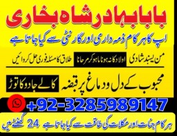Famous amil baba in dubai,Online amil baba in uk,No1 amil baba in