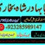 amil baba in pakistan,kala ilam australia,kala jadoo amil baba in uk,powerful amil baba i 0