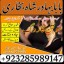 amil baba in pakistan,kala ilam australia,kala jadoo amil baba in uk,powerful amil baba i 3