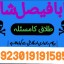 amil baba candle love spell uk amil baba rawalpindi america amil baba pakistan 2