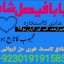 amil baba candle love spell uk amil baba rawalpindi america amil baba pakistan 2