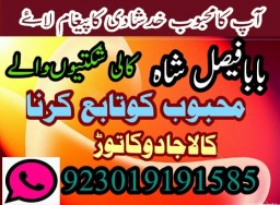 amil baba candle love spell uk amil baba rawalpindi america amil baba pakistan