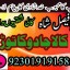 amil baba candle love spell uk amil baba rawalpindi america amil baba pakistan 5