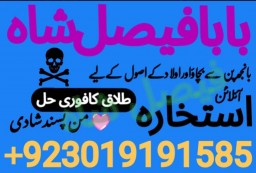 amil baba candle love spell uk amil baba rawalpindi america amil baba pakistan