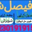 amil baba candle love spell uk amil baba rawalpindi america amil baba pakistan 0