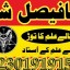 amil baba candle love spell uk amil baba rawalpindi america amil baba pakistan 2