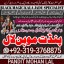 Black Magic Specialist& Expert Amil Baba In Athens Greece Dublin Ireland Chicago A3 0