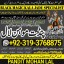 Black Magic Specialist& Expert Amil Baba In Vienna Austria Zurich Switzerland Stockholm A3