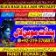 Kala Ilam Kala Jadu Specialist & Expert In Iraq Afghanistan Bangladesh Sri Lanka Nepal A3