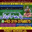 Kala Ilam Kala Jadu Specialist & Expert In Greece Ireland Austria Belgium Finland Hungary A3 0