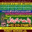 Kala Ilam Kala Jadu Specialist & Expert In Ecuador Africa Egypt South Africa Nigeria A3