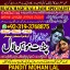 kala ilam kala jadu Specialist & Expert In Chiniot, Jhang, Khanewal, Kasur, Sheikhupura A4