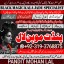 Black Magic Specialist& Expert Amil Baba In China Hong Kong Bangkok Thailand Malaysia A4 0