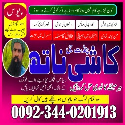 Certified No1 Rohani Amil In Islamabad,Asli Amil Baba in Rawalpindi,Kala Jadu Amil In Faisalabad,Exp