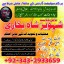 Best amil baba in rohani amliyat expert baba in kala jdu